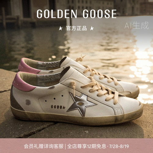 GoldenGoose粉尾时尚休闲板鞋
