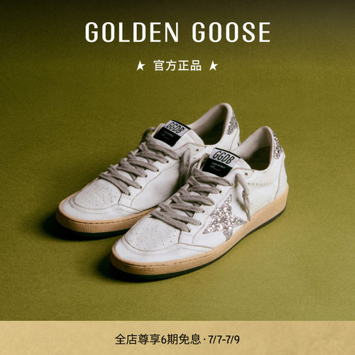 GoldenGoose亮片星星休闲板鞋