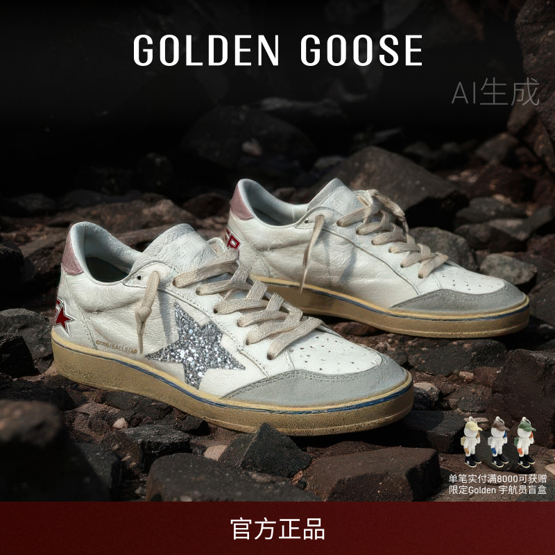 GoldenGoose亮片星星休闲板鞋