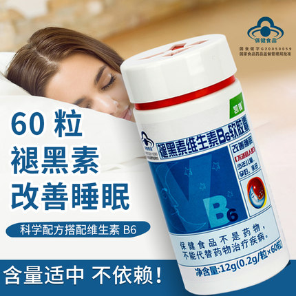 凯镛褪黑素维生素b6软胶囊B族褪黑素成人学生中老年60粒 一天一粒