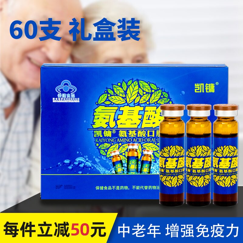 氨基酸口服液增强免疫力提高抵抗力中老年人女性成人男补品保健品