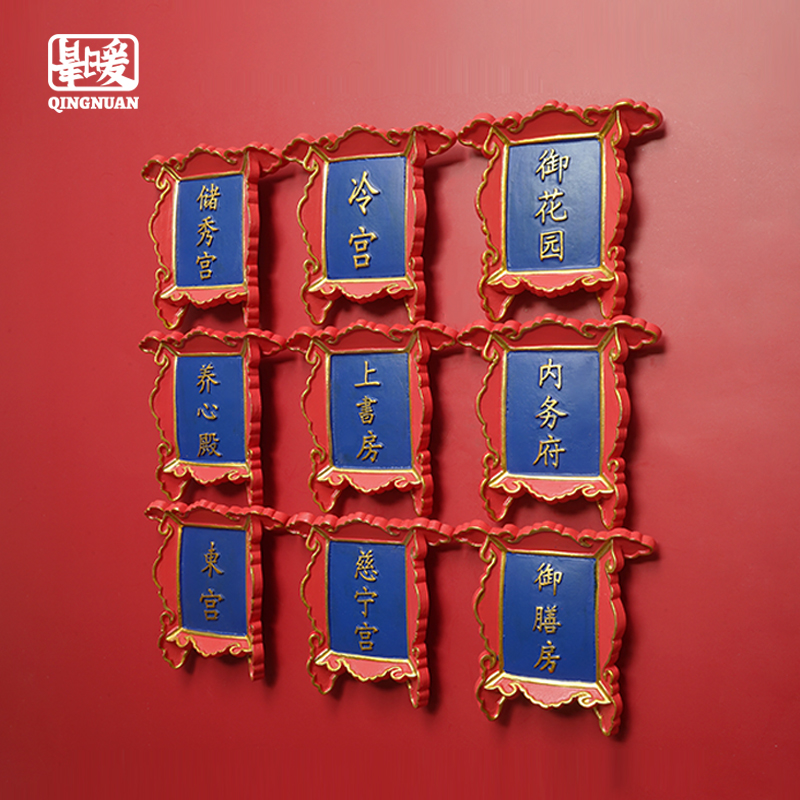 故宫牌匾中国风御膳房冰箱贴磁铁磁贴立体吸铁石装饰磁吸创意宫廷