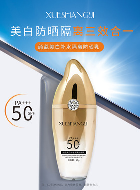 雪尚肌小金伞高倍防晒乳美白补水保湿50pa防紫外线隔离遮瑕修颜霜