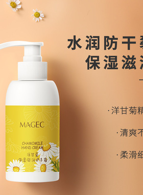 MAGEC洋甘菊倍润护手霜秋冬季防干裂 手足保湿补水滋润柔润不油腻