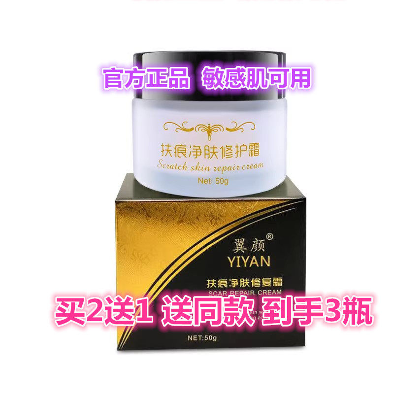 翼颜扶痕净肤修复霜紧致产后妊娠纹淡黑色素沉淀消印改善脸部粗糙