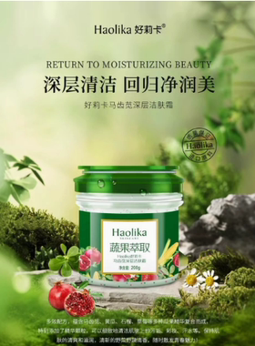 好莉卡野菜马齿苋深层清洁面膜毛孔排污补水面部洁面霜按摩膏保湿