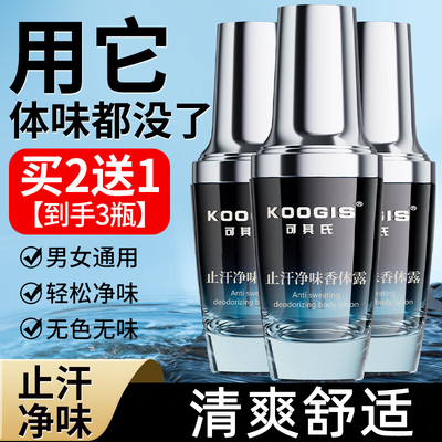 KOOGIS止汗净味香体露女去腋下腋臭汗臭干爽男除异味液狐臭喷雾水