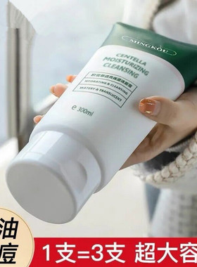 名蔻老虎积雪草洗面奶大容量男女清洁氨基酸控油补水保湿洁面膏抖