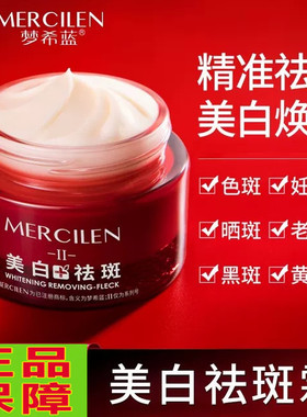 梦希蓝美白祛斑霜提亮肤色淡化黑色素黄褐斑雀斑晒斑淡斑美白面霜