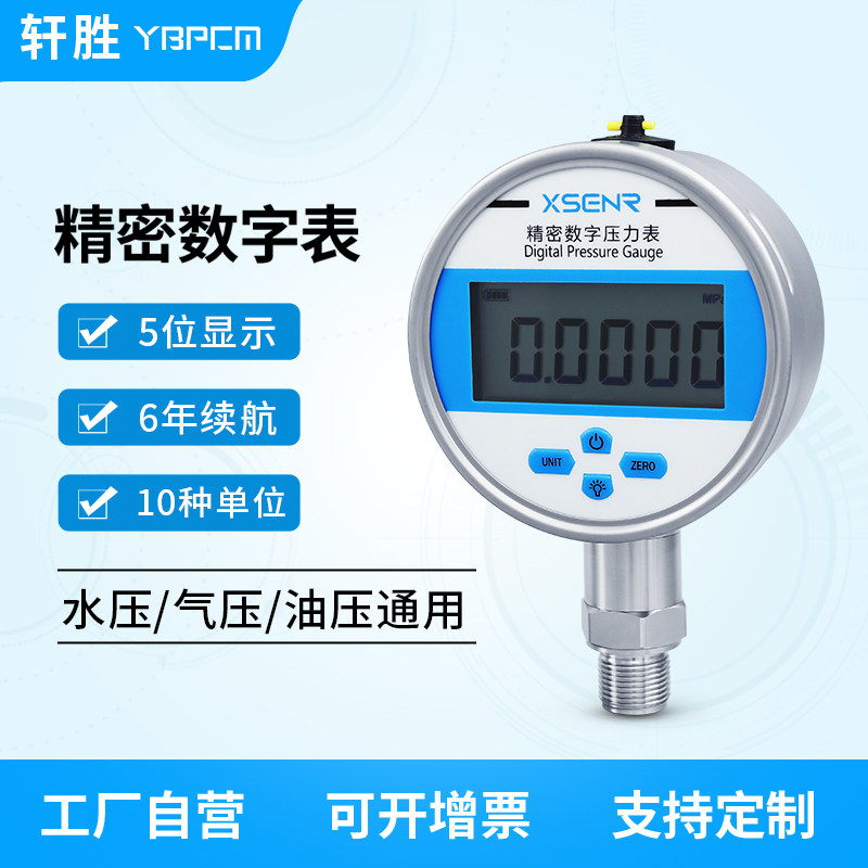 YB100B高精度数显压力表 谷峰值记忆精密数字 真空负压数显压力表