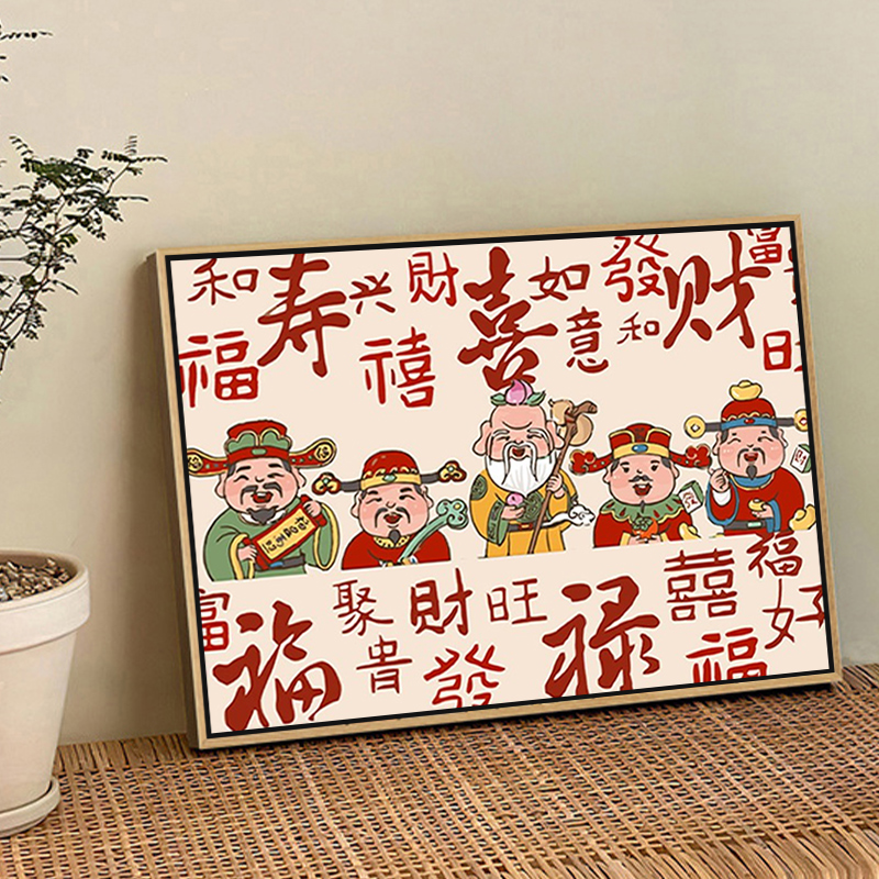 新中式福禄寿喜财diy数字油画丙烯手工填充财神油彩画客厅装饰画图片