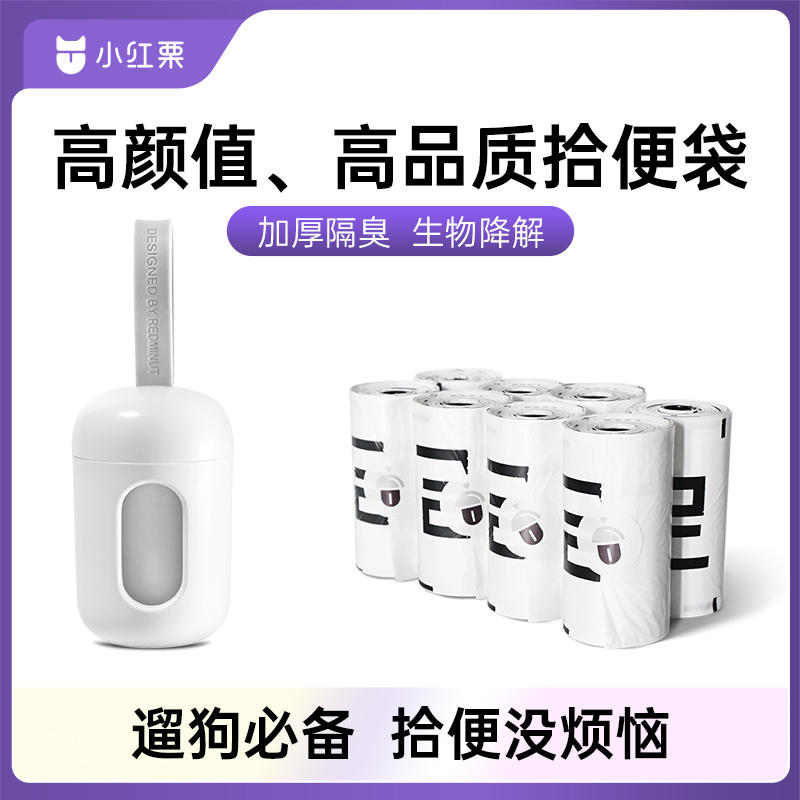 小红栗狗屎袋拾便袋捡便便