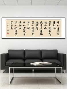 修一身正气撑天地办公室字画挂画书法客厅装饰画茶室书房大气壁画