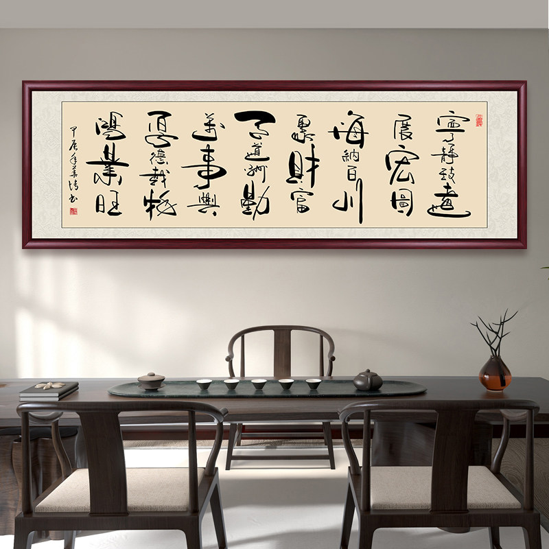 宁静致远展宏图书法作品字画手写真迹办公室挂画新中式客厅装饰画