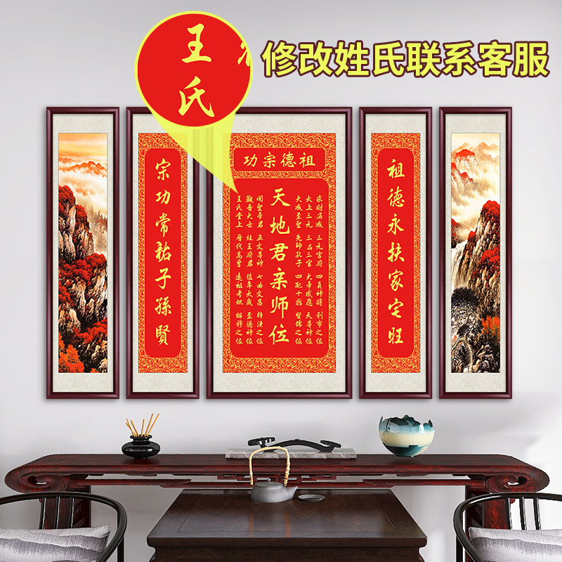 天地君亲师位中堂画客厅挂画农村堂屋大气山水画自建房五联装饰画