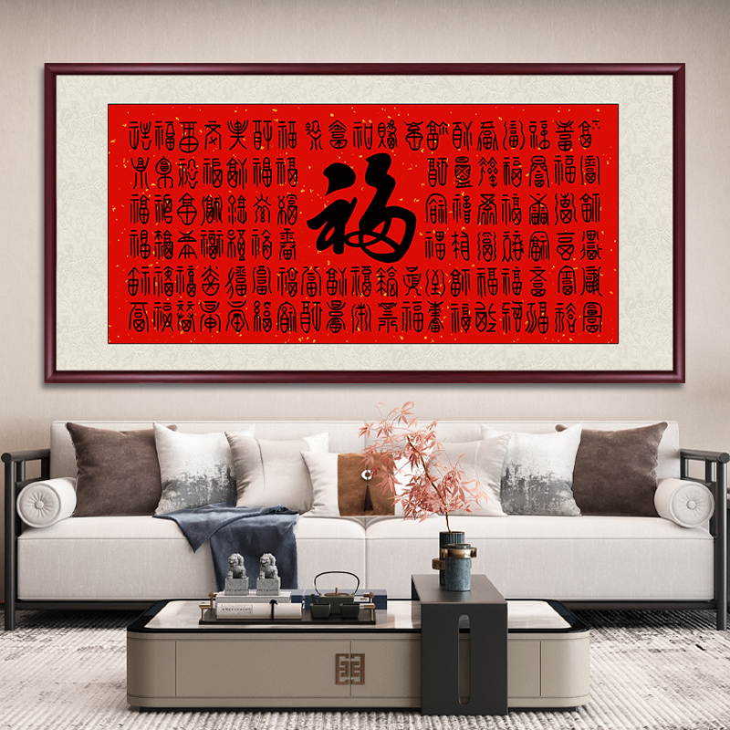 百福图挂画喜庆中堂画字画装裱