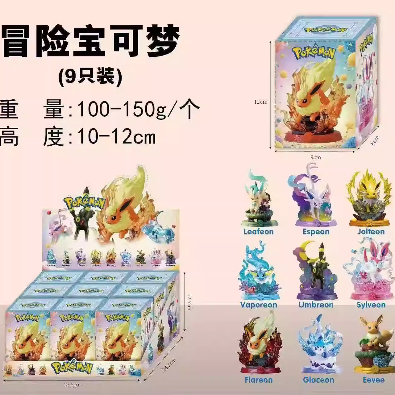 宝可梦冒险吧伊布系列盲盒