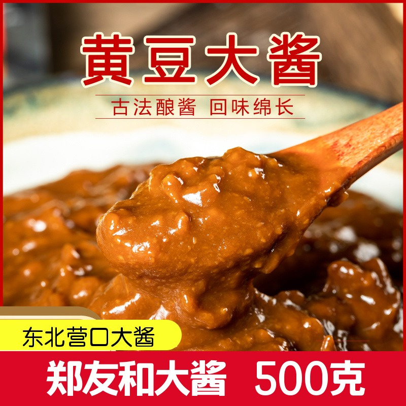 郑友和500克东北营口大酱