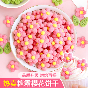 饰饼干粉色立体樱花糖霜饼干花朵摆件生日纸杯甜品烘焙插件 蛋糕装