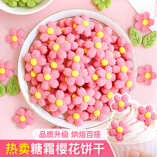 新款升级粉色立体樱花糖霜饼干