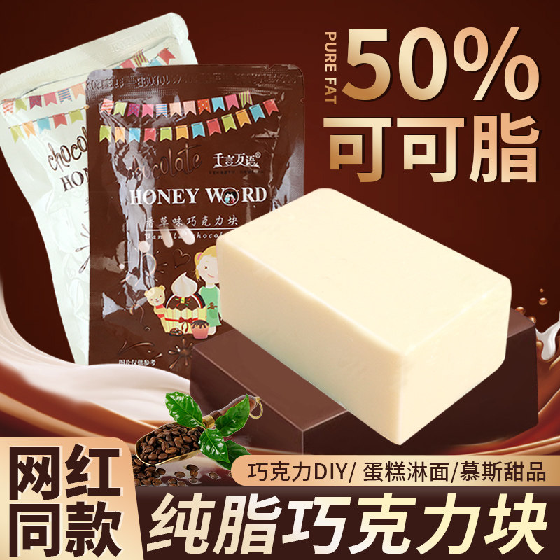巧克力块纯可可脂烘焙专用黑白大砖蛋糕淋面甜品点缀DIY原料商用,零食/坚果/特产,黑巧克力,淘宝优惠券,粉丝福利购,淘宝优惠卷