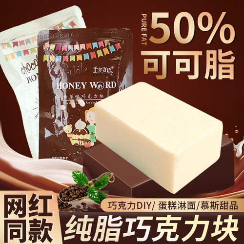 巧克力块纯可可脂烘焙专用黑白大砖蛋糕淋面甜品点缀DIY原料商用