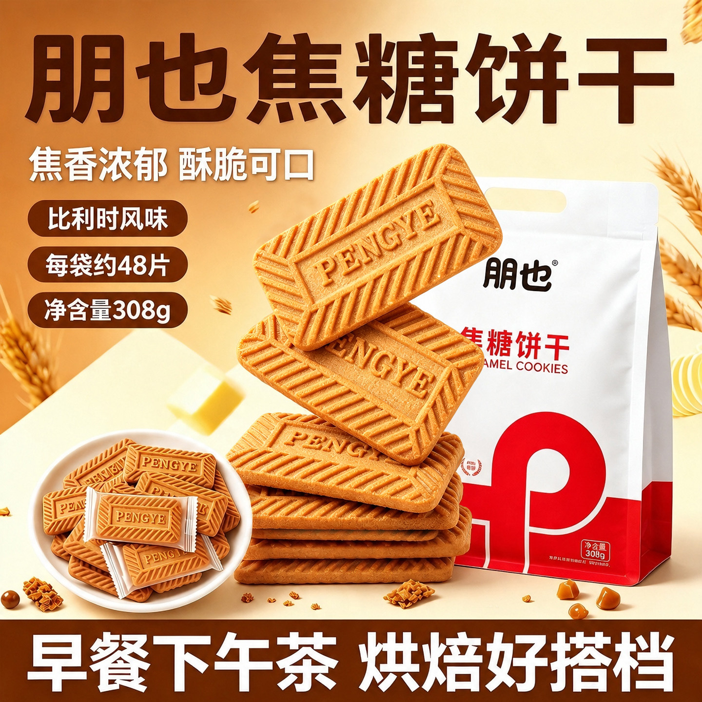 焦糖饼干蛋糕装饰比利时风味西点烘焙辅料提拉米苏慕斯底胚基料