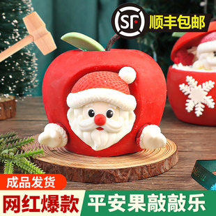 巧克力苹果成品圣诞老人空壳敲敲乐锤子圣诞节平安夜礼物平安果