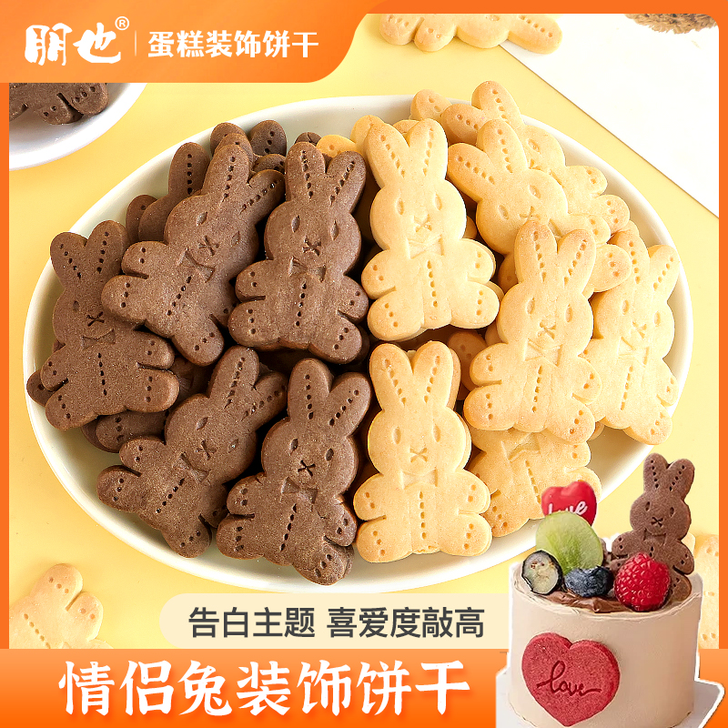 爆款小兔小熊饼干蛋糕装饰情人节