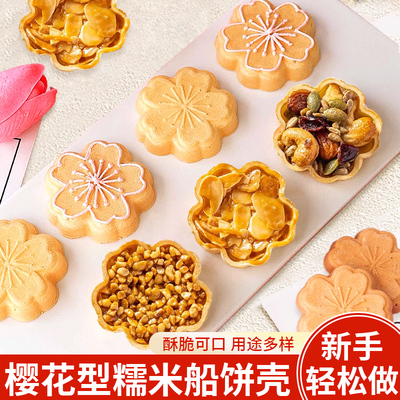 网红爆款糯米船壳甜点烘焙半成品