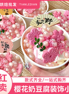 网红樱花奶豆腐摆摊甜品专用原料