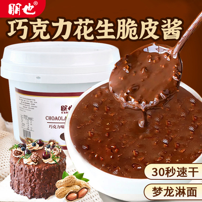 爆款热卖梦龙巧克力脆皮淋面酱