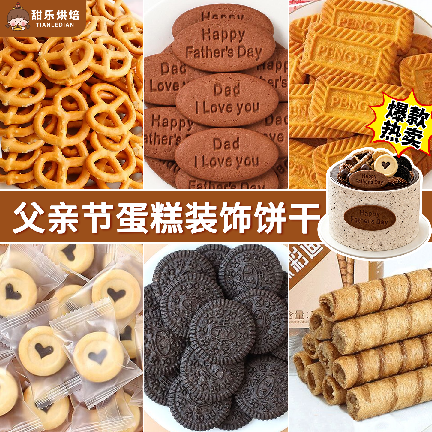 父亲节蛋糕装饰饼干插件森系碱水巧客芳曲奇爸爸生日甜品点缀摆件