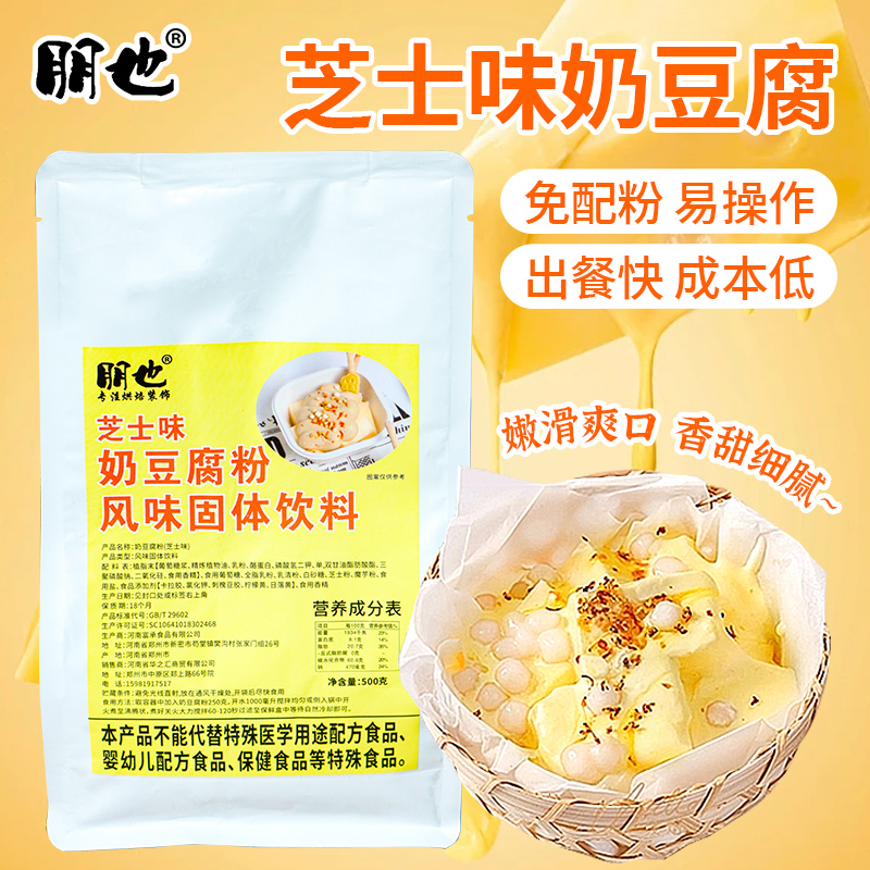 朋也芝士奶豆腐粉樱花抹茶味冰豆花奶冻原料网红摆摊商用免煮材料