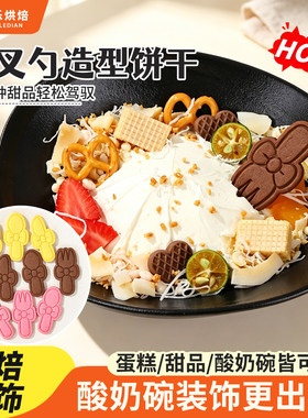 酸奶碗餐具造型可食用装饰小料