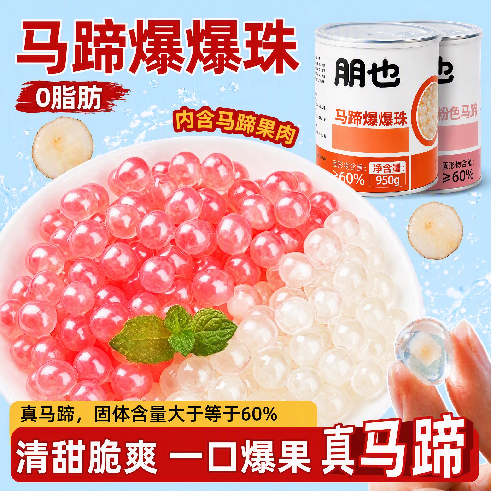 朋也马蹄爆爆珠奶茶专用罐装脆啵啵青稞芋圆小料商用冰粉材料全套