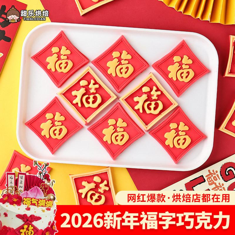 祝寿蛋糕装饰福字巧克力成品摆件福气满满老人生日甜品烘焙配件,零食/坚果/特产,巧克力制品,淘宝优惠券,粉丝福利购,淘宝优惠卷