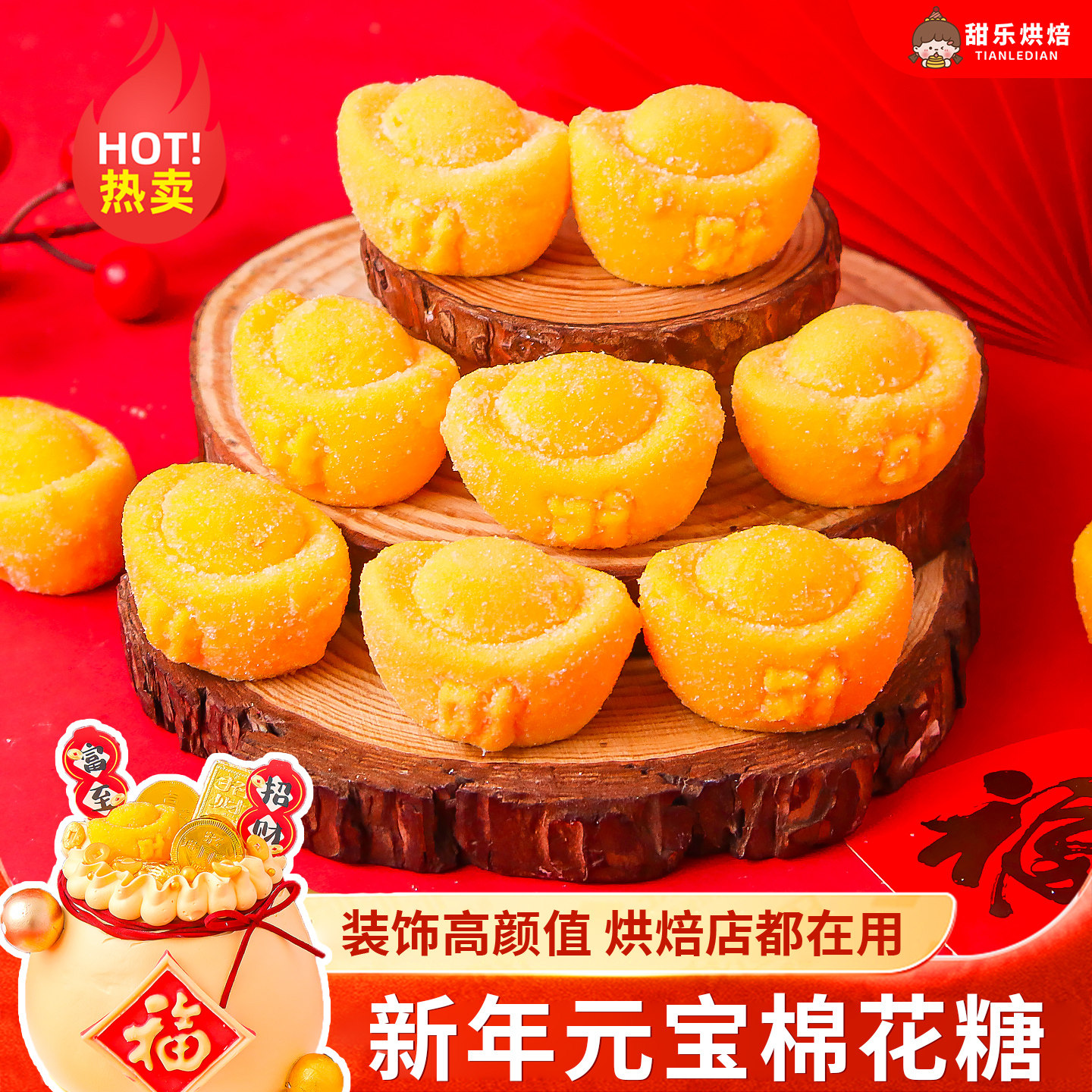 元宝棉花糖新年财神蛋糕装饰摆件3d立体创意软糖店庆甜品烘焙点缀,零食/坚果/特产,传统糖果,淘宝优惠券,粉丝福利购,淘宝优惠卷