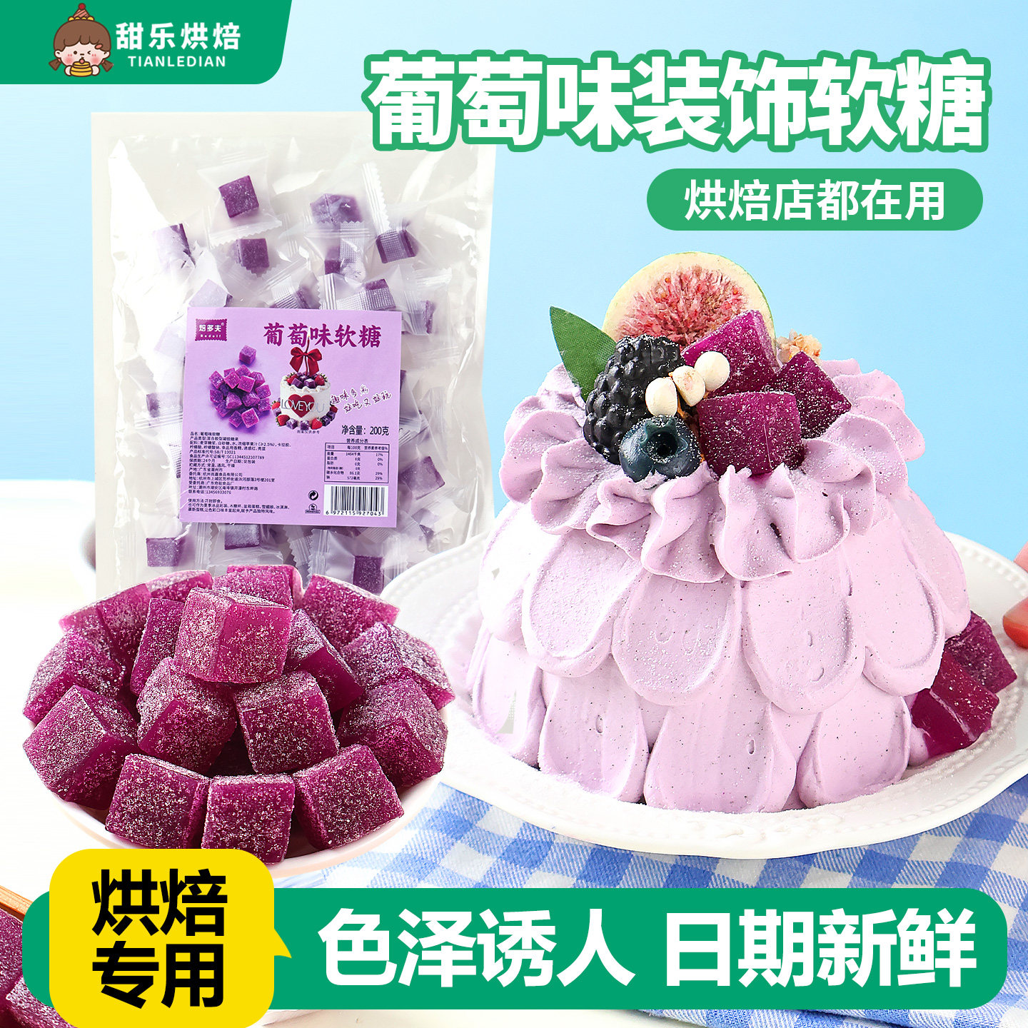 蛋糕装饰点缀可食用糖果儿童生日摆件葡萄味软糖幼儿园小朋友礼物