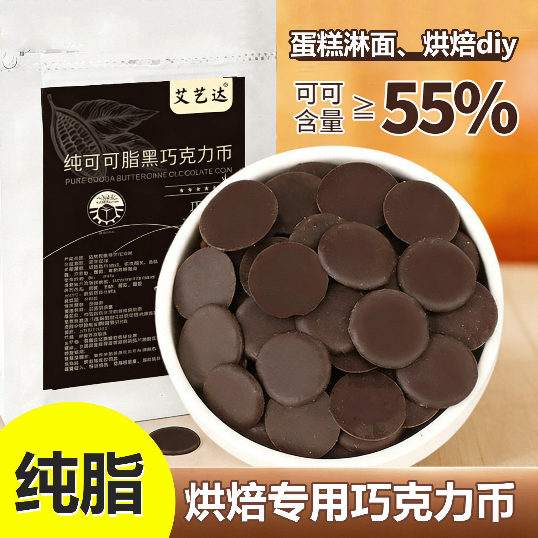烘焙专用巧克力纯可可脂蛋糕淋面原材料甜品创意diy黑巧克力币豆,粮油调味/速食/干货/烘焙,烘焙专用巧克力,淘宝优惠券,粉丝福利购,淘宝优惠卷