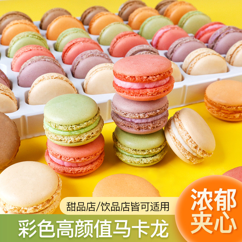 法式正宗马卡龙夹心饼干成品商用西点甜品咖啡点缀网红小蛋糕零食