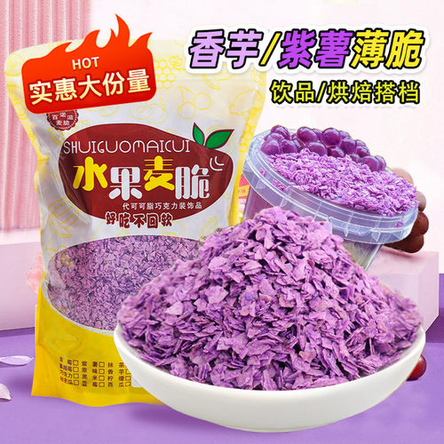 紫薯薄脆芋泥桶配料樱花冰粉材料