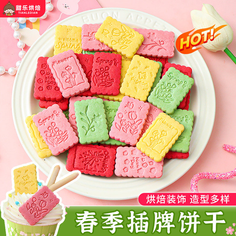 春季插牌饼干蛋糕装饰摆件印花造型曲奇春日郊游纸杯甜品烘焙装扮