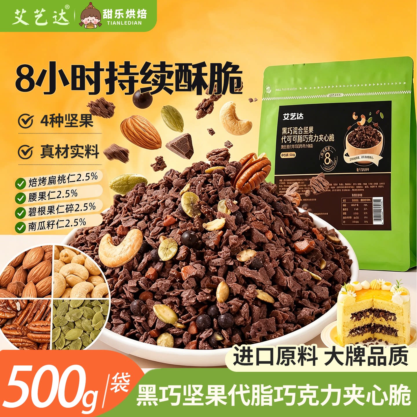 艾艺达巧克力脆蛋糕夹心馅料黑巧榛子薄脆碎甜品夹层烘焙燕麦片