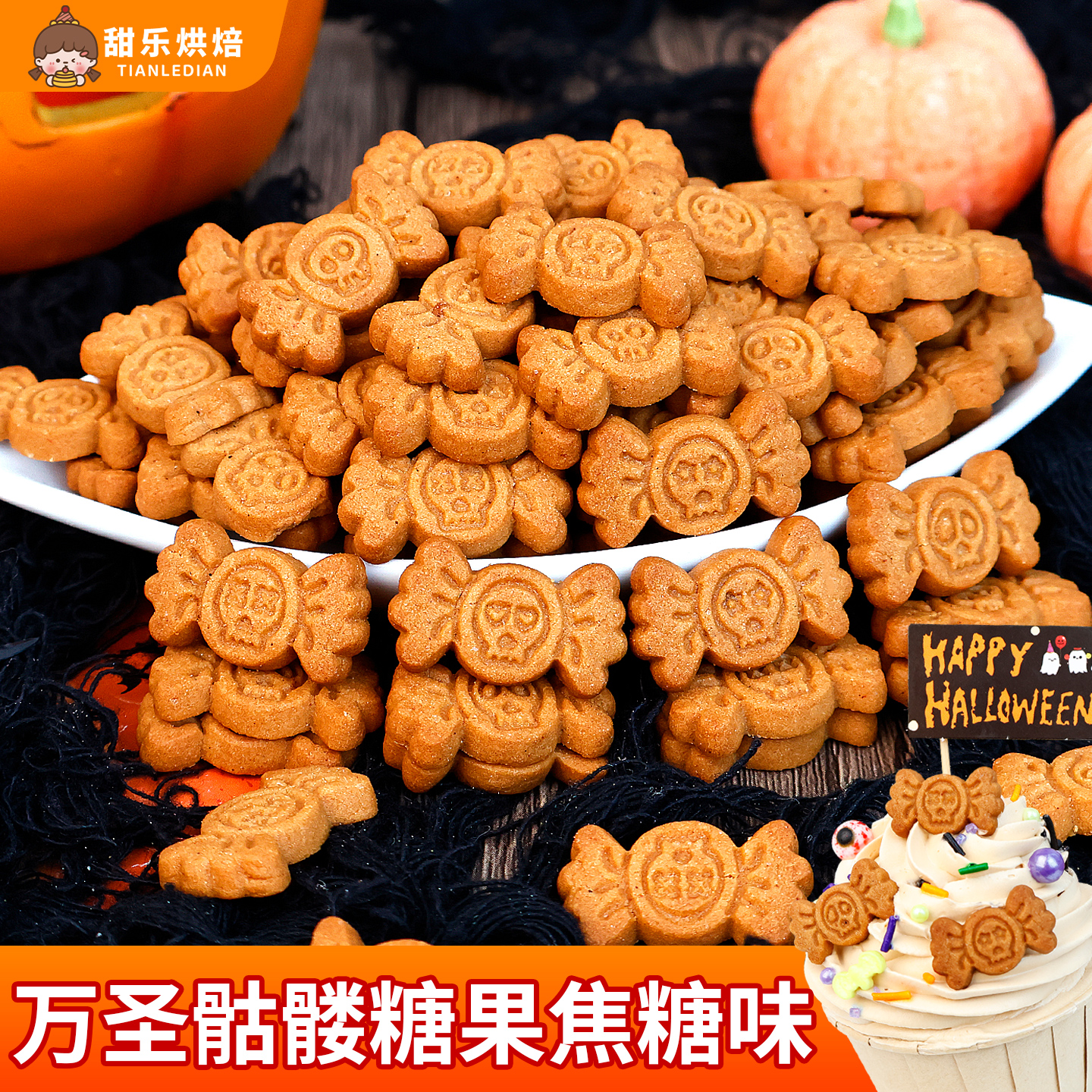 万圣节蛋糕装饰创意骷髅糖果饼干