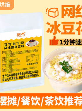 朋也豆花布丁粉商用摆摊材料