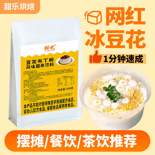 朋也豆花布丁粉商用摆摊材料