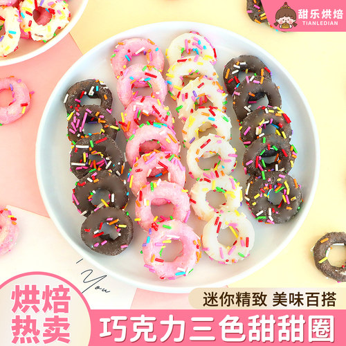 三色巧克力甜甜圈蛋糕装饰摆件