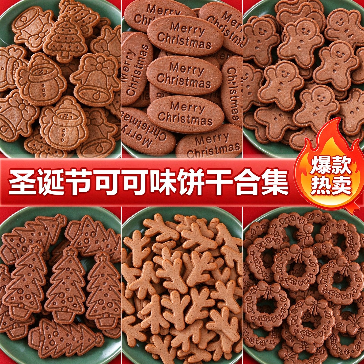圣诞节蛋糕装饰饼干插牌圣诞树姜饼人摆件纸杯甜品节日快乐插件