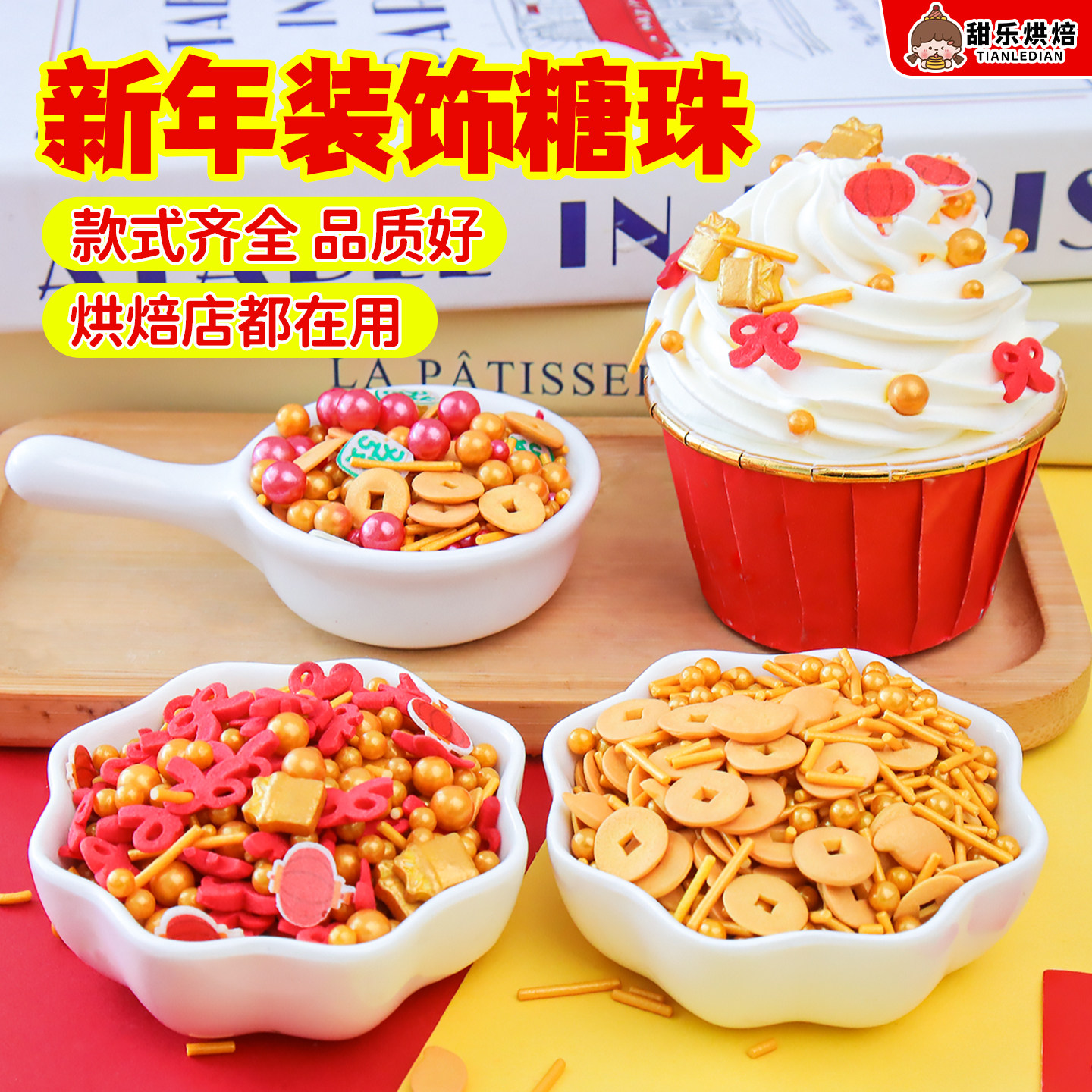 2026新年蛋糕装饰糖珠糖针恭喜发财麻将發红灯笼纸杯甜品装扮点缀,节庆用品/礼品,蛋糕/烘焙装饰用品,淘宝优惠券,粉丝福利购,淘宝优惠卷